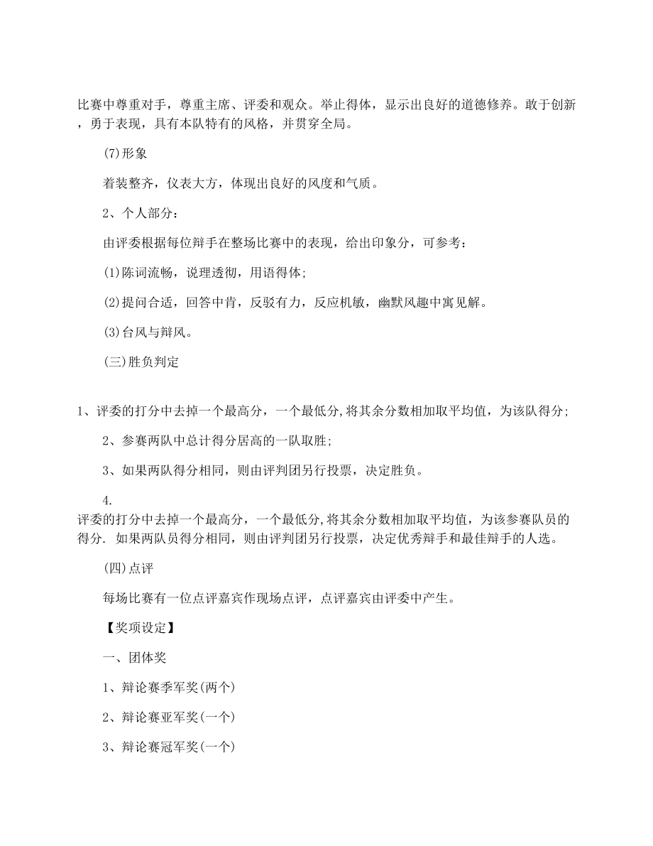 大学辩论赛策划书方案.doc