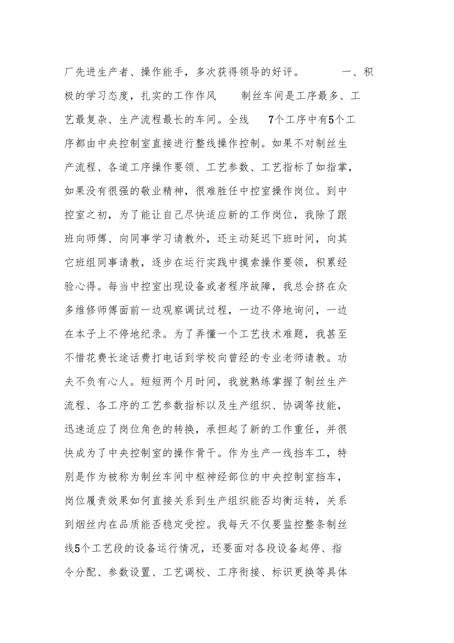 烟草公司职工自我评价.doc