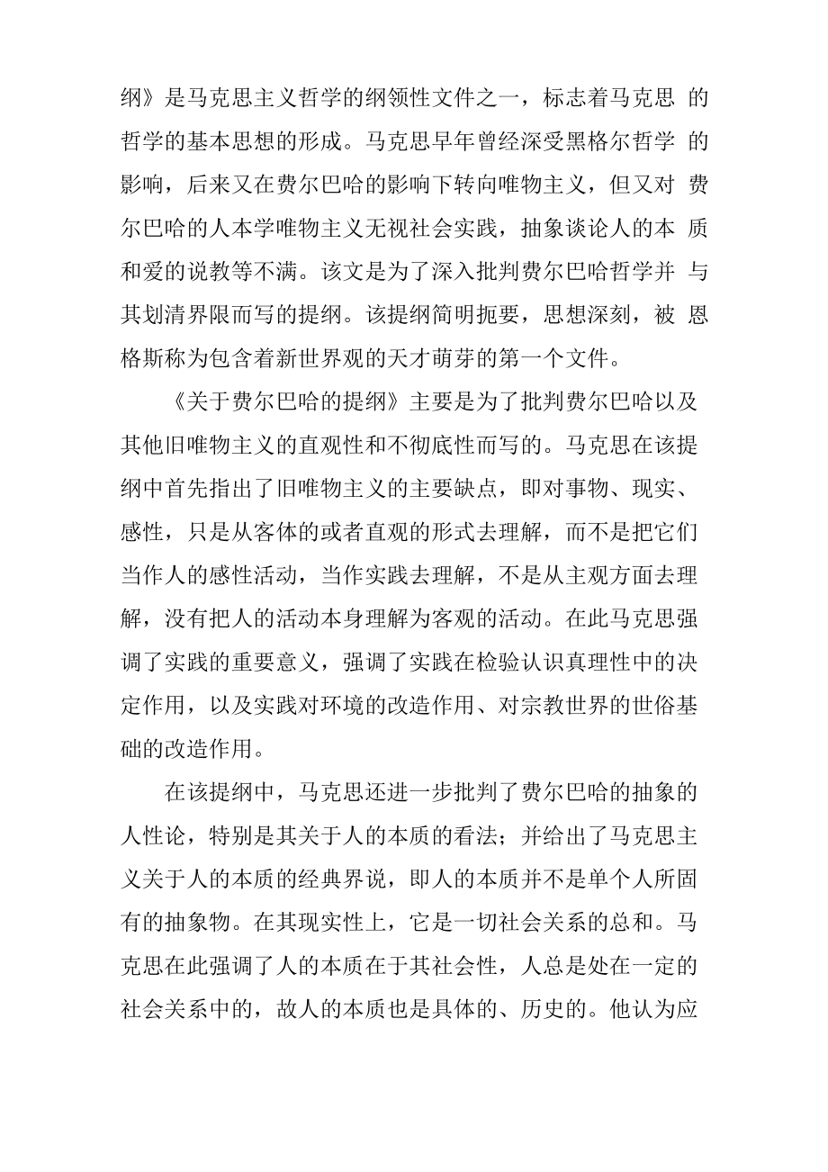 费尔巴哈提纲原文.doc