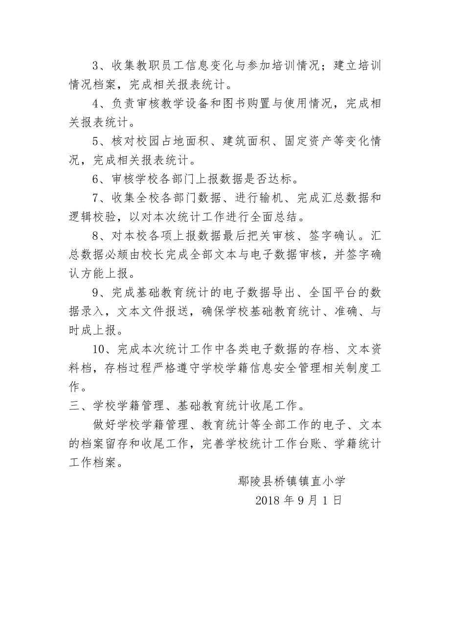 学校教育统计工作计划总结总结.doc