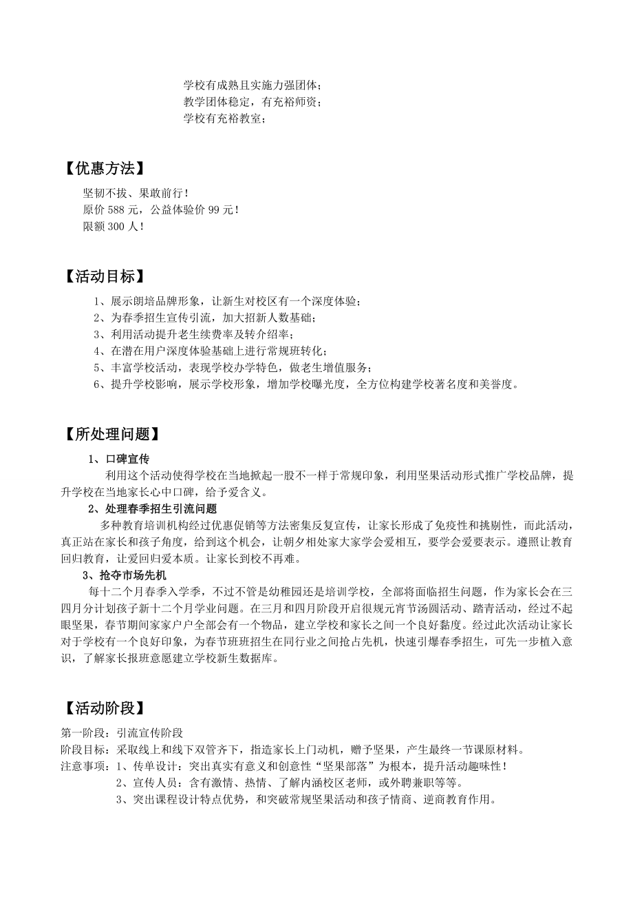 春招专题方案.doc