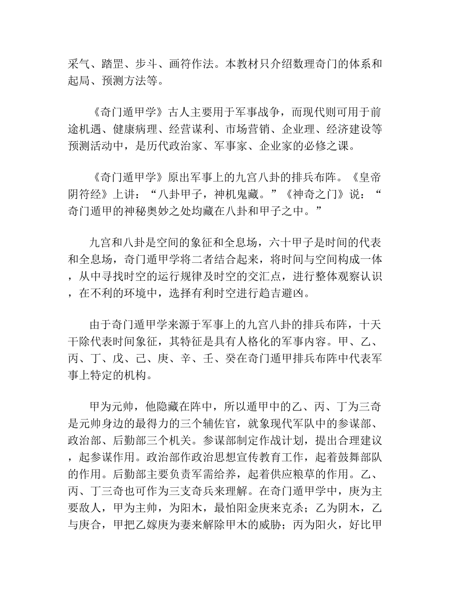 张志春奇门遁甲神奇之门(1).doc