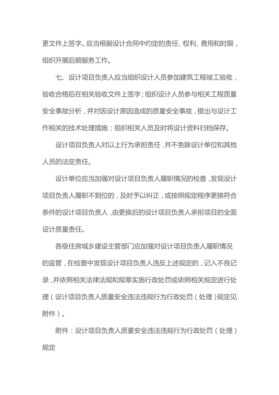 建筑工程设计单位项目负责人质量安全责任七项规定(版).doc