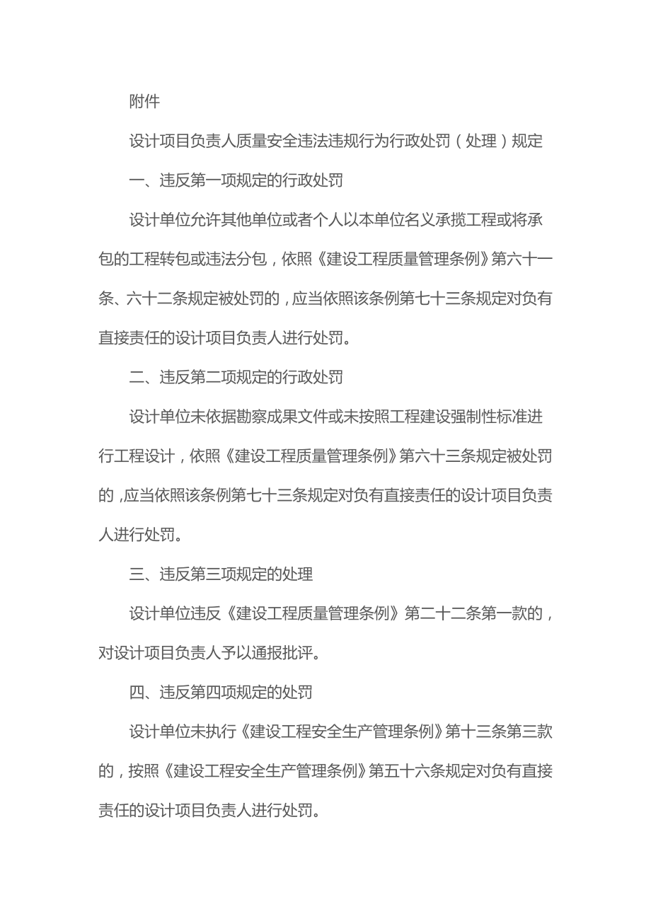 建筑工程设计单位项目负责人质量安全责任七项规定(版).doc