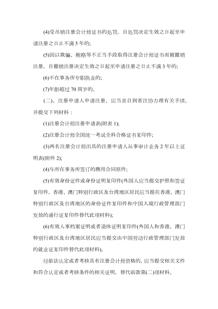 山西省注册会计师管理办法.doc