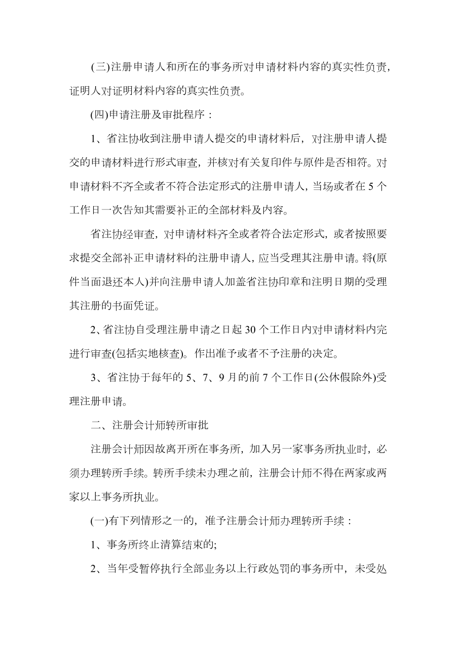 山西省注册会计师管理办法.doc