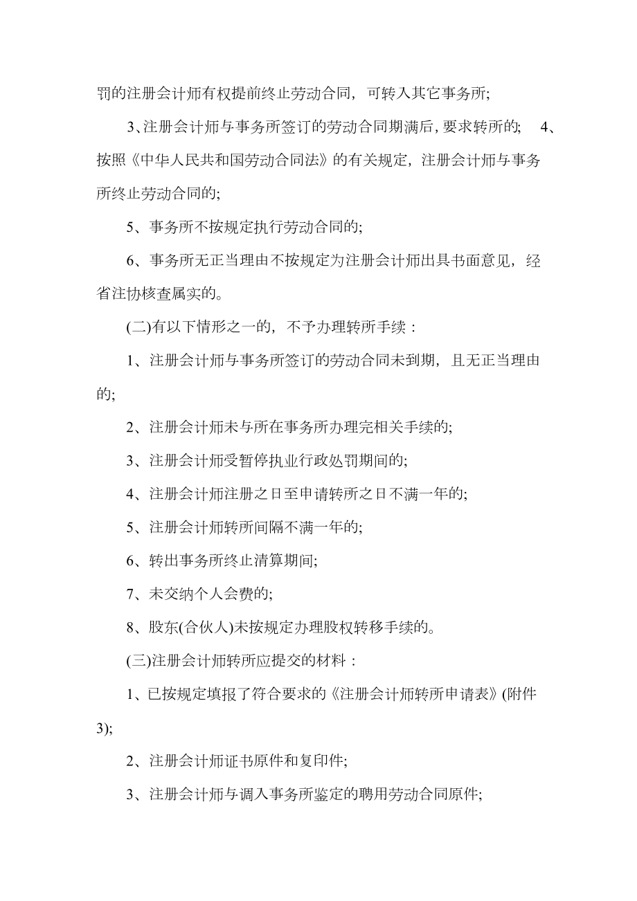 山西省注册会计师管理办法.doc