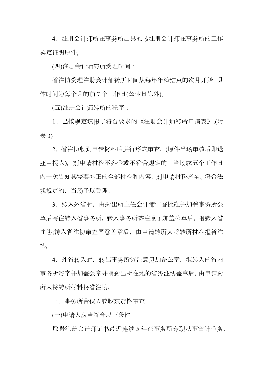 山西省注册会计师管理办法.doc