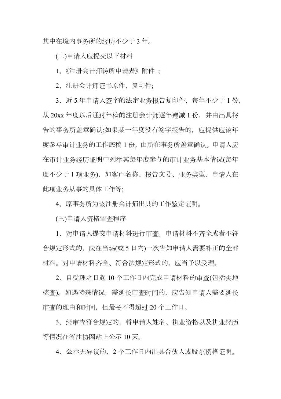 山西省注册会计师管理办法.doc