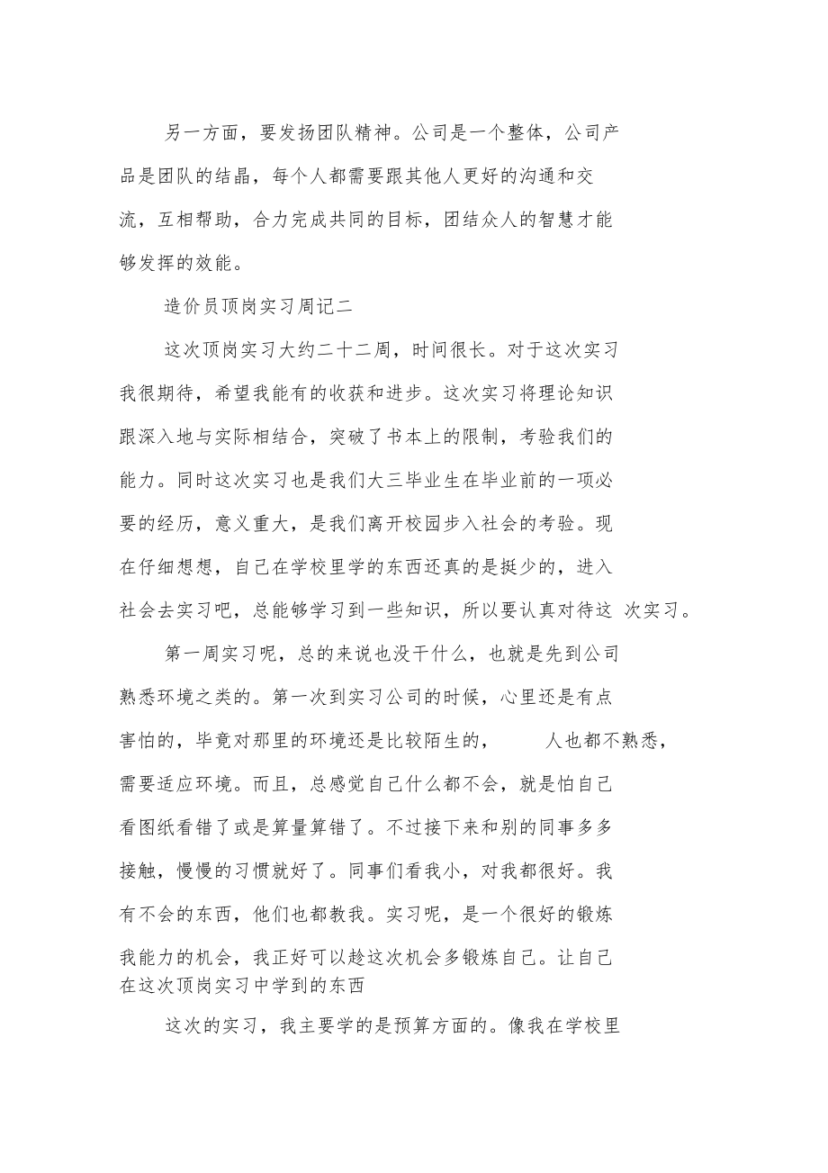 造价员顶岗实习周记.doc