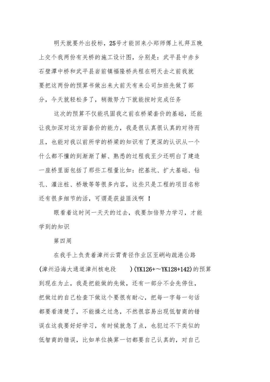 造价员顶岗实习周记.doc