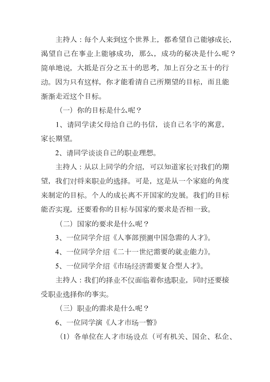 对自己负责主题班会活动策划书.doc