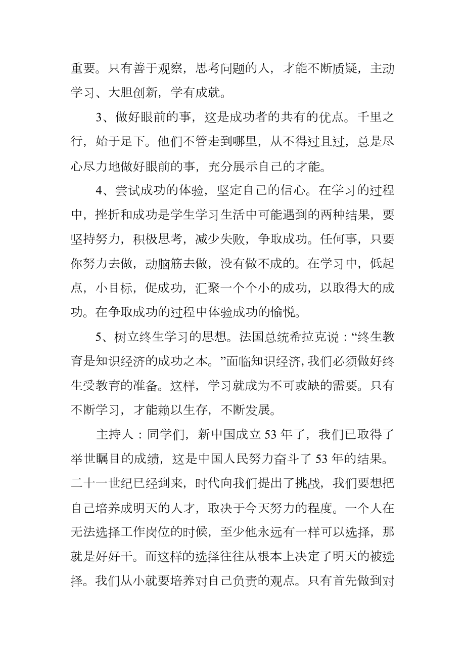 对自己负责主题班会活动策划书.doc