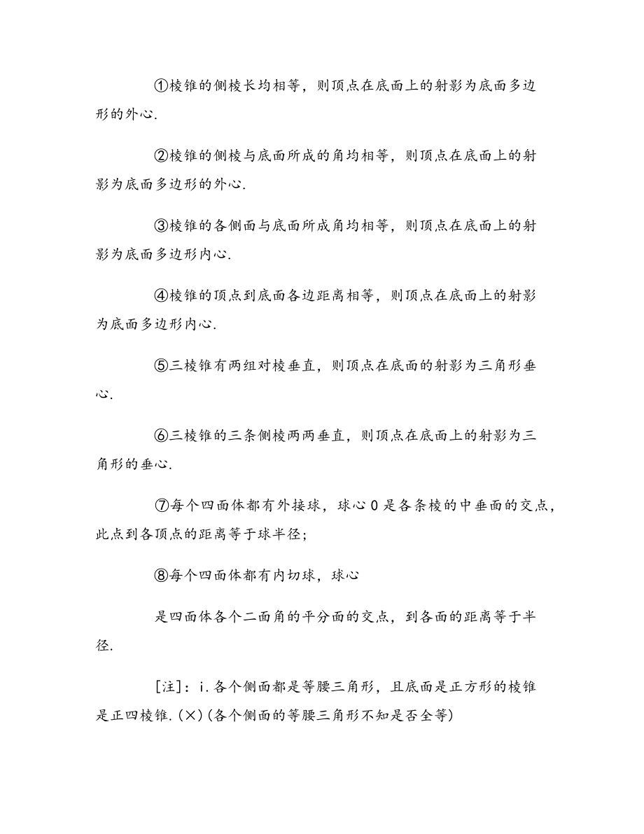 最新高三数学重要复习知识点总结归纳5篇.doc