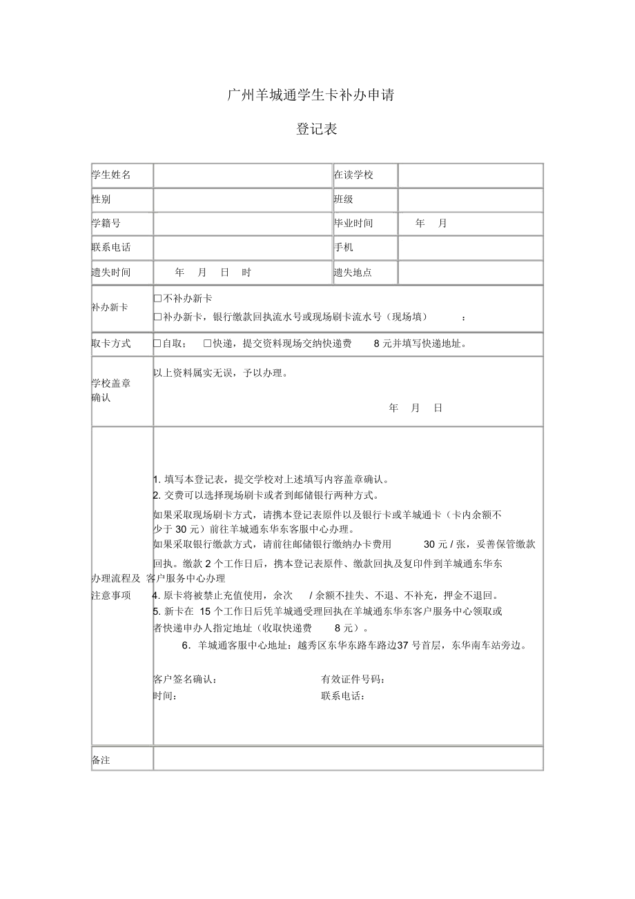 广州羊城通学生卡补办申请.doc