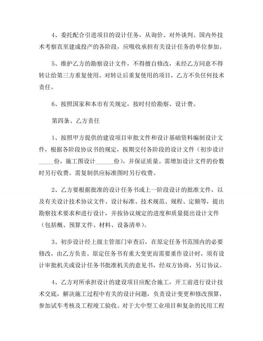 工程勘察设计合作协议书范本.doc