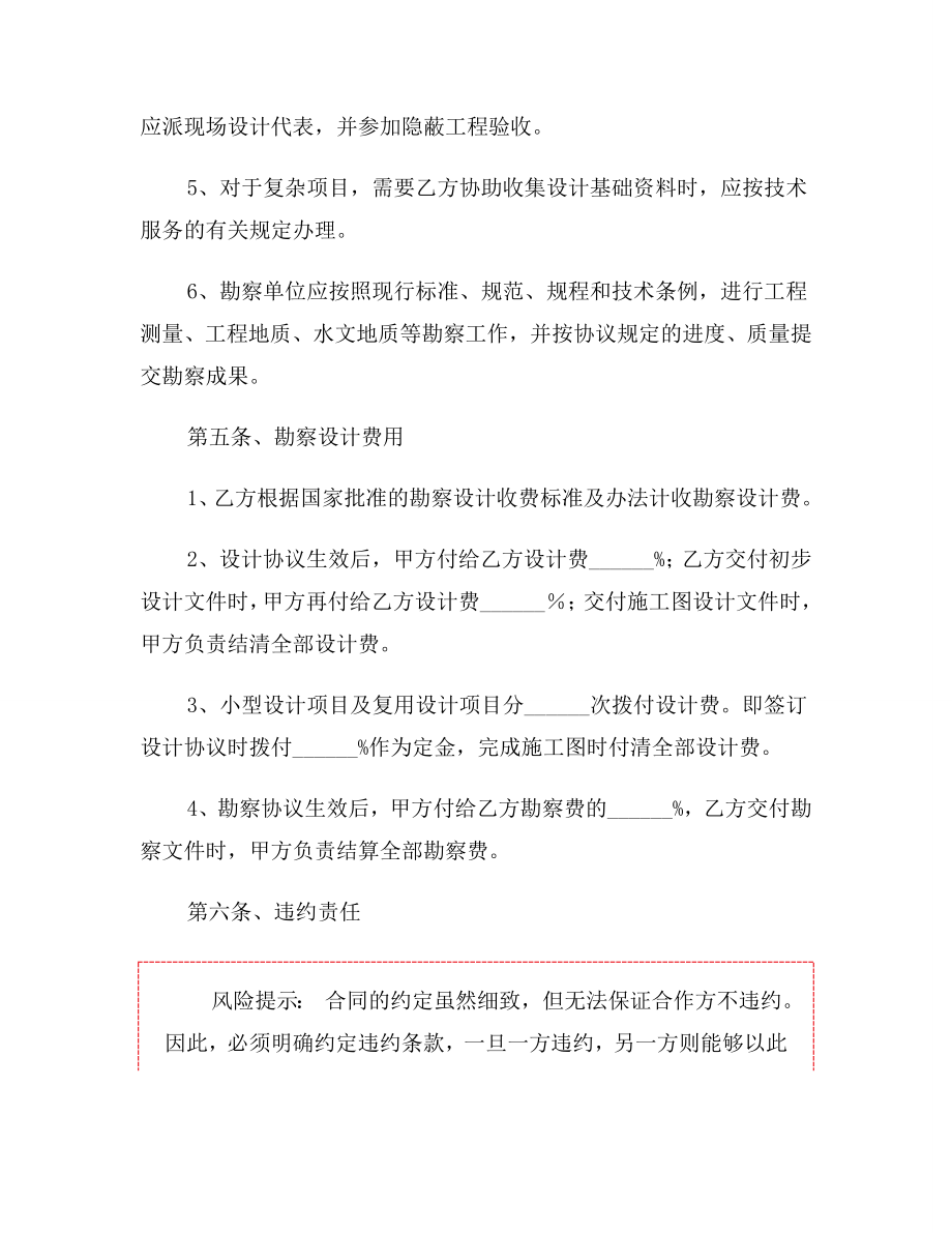 工程勘察设计合作协议书范本.doc