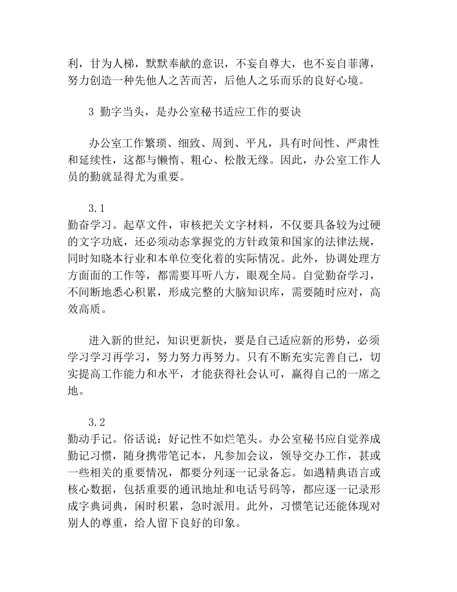 浅谈办公室秘书工作毕业论文_秘书基础.doc