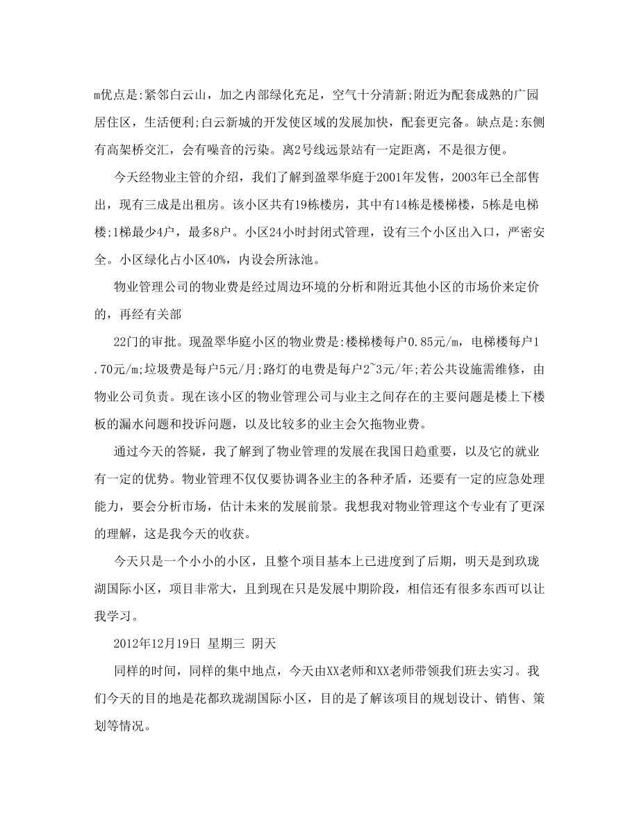 工程管理专业实习日记+总结.doc