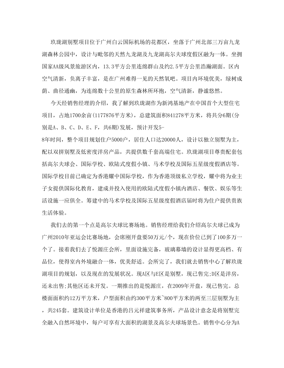 工程管理专业实习日记+总结.doc