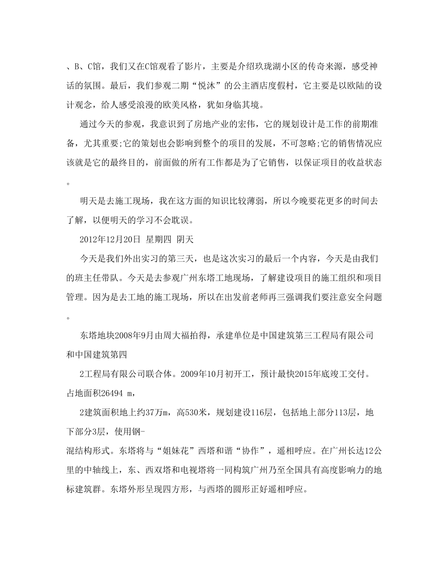 工程管理专业实习日记+总结.doc