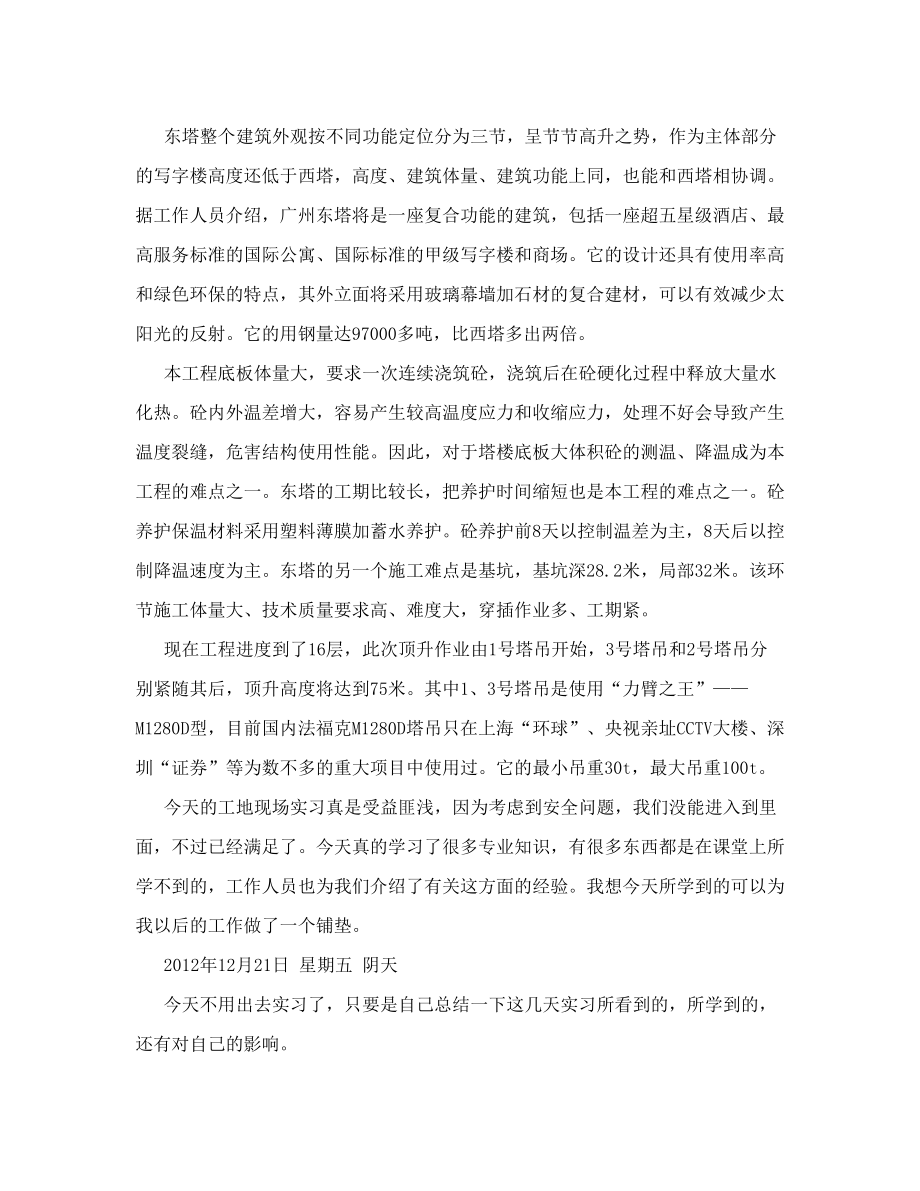 工程管理专业实习日记+总结.doc