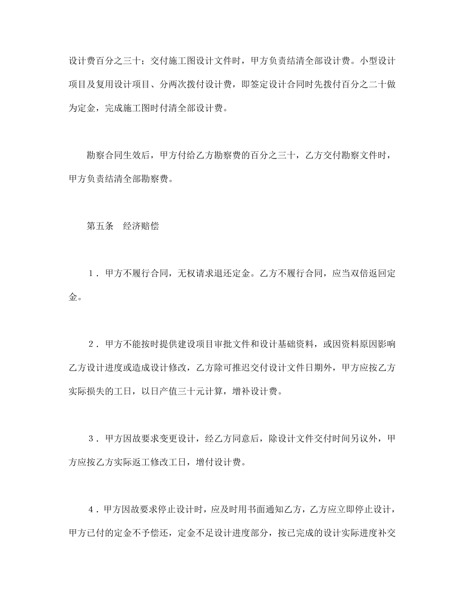 建设工程勘察设计合同（2）.doc