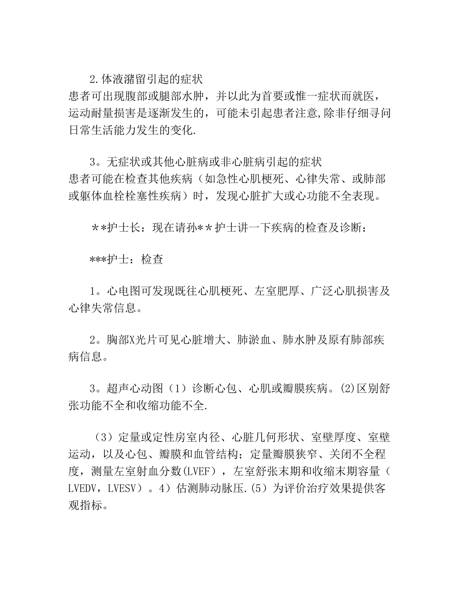 慢性心功能不全护理查房(1).doc