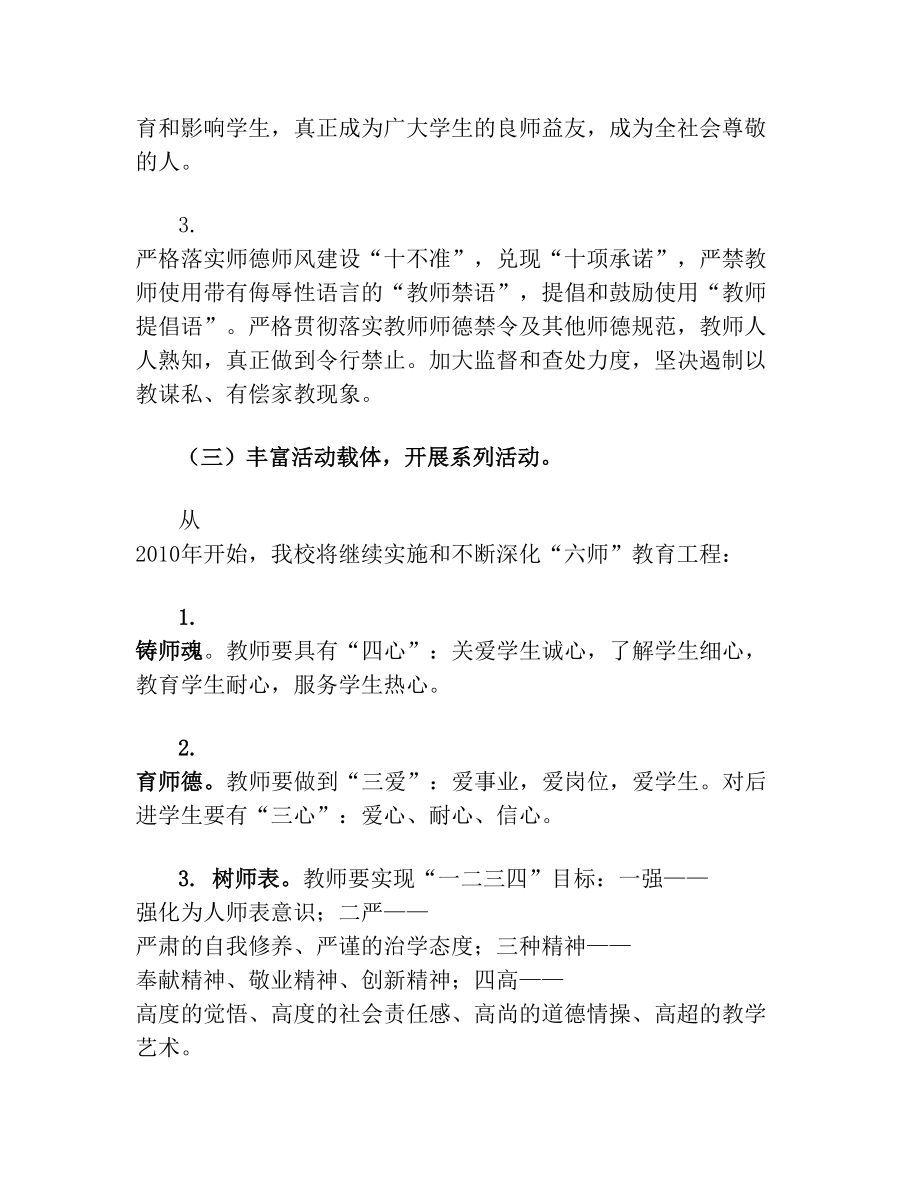 师德师风建设主题活动方案.doc