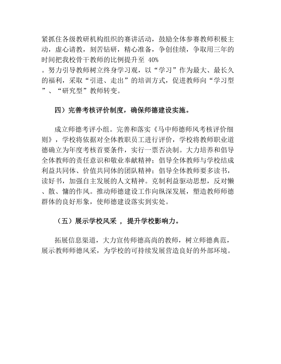 师德师风建设主题活动方案.doc