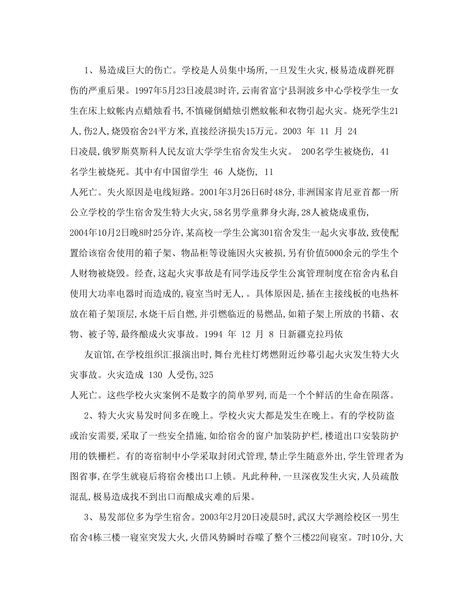 学校消防安全知识培训资料3.doc