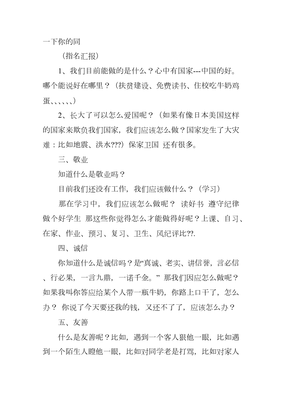 小学践行社会社会主义核心价值观的主题班会.doc