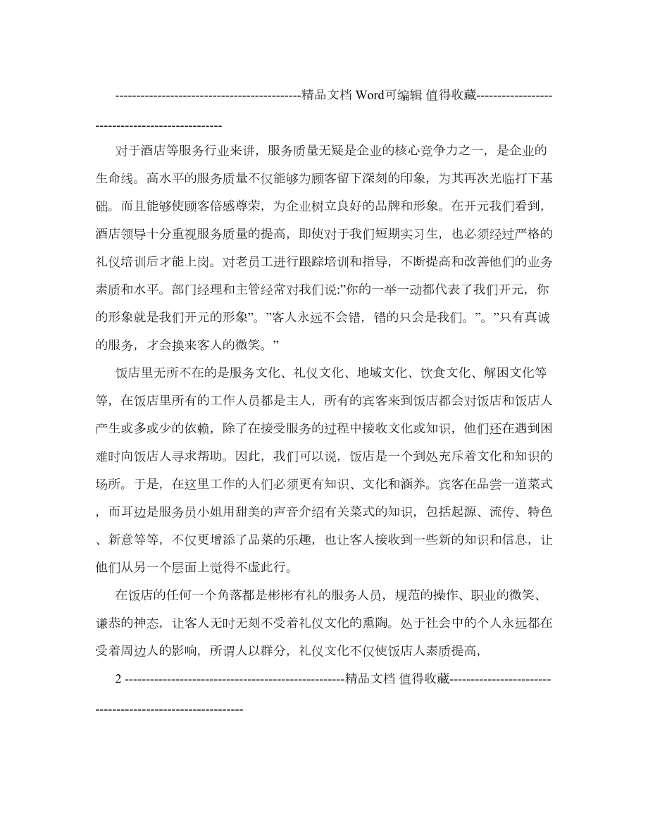 大学毕业生台州酒店实习总结.doc