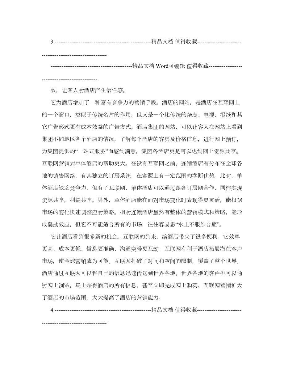 大学毕业生台州酒店实习总结.doc