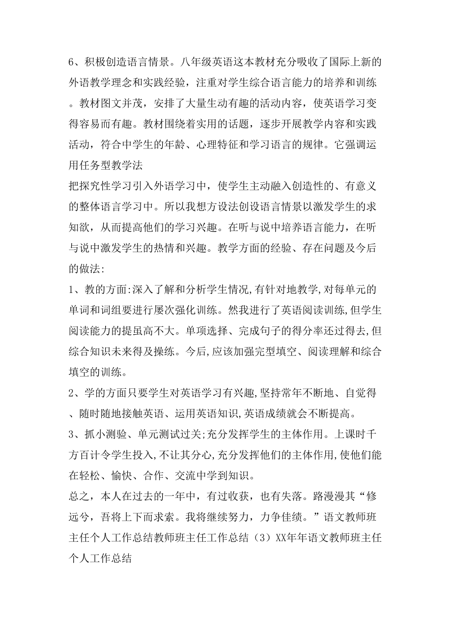 教师班主任工作总结3篇.doc