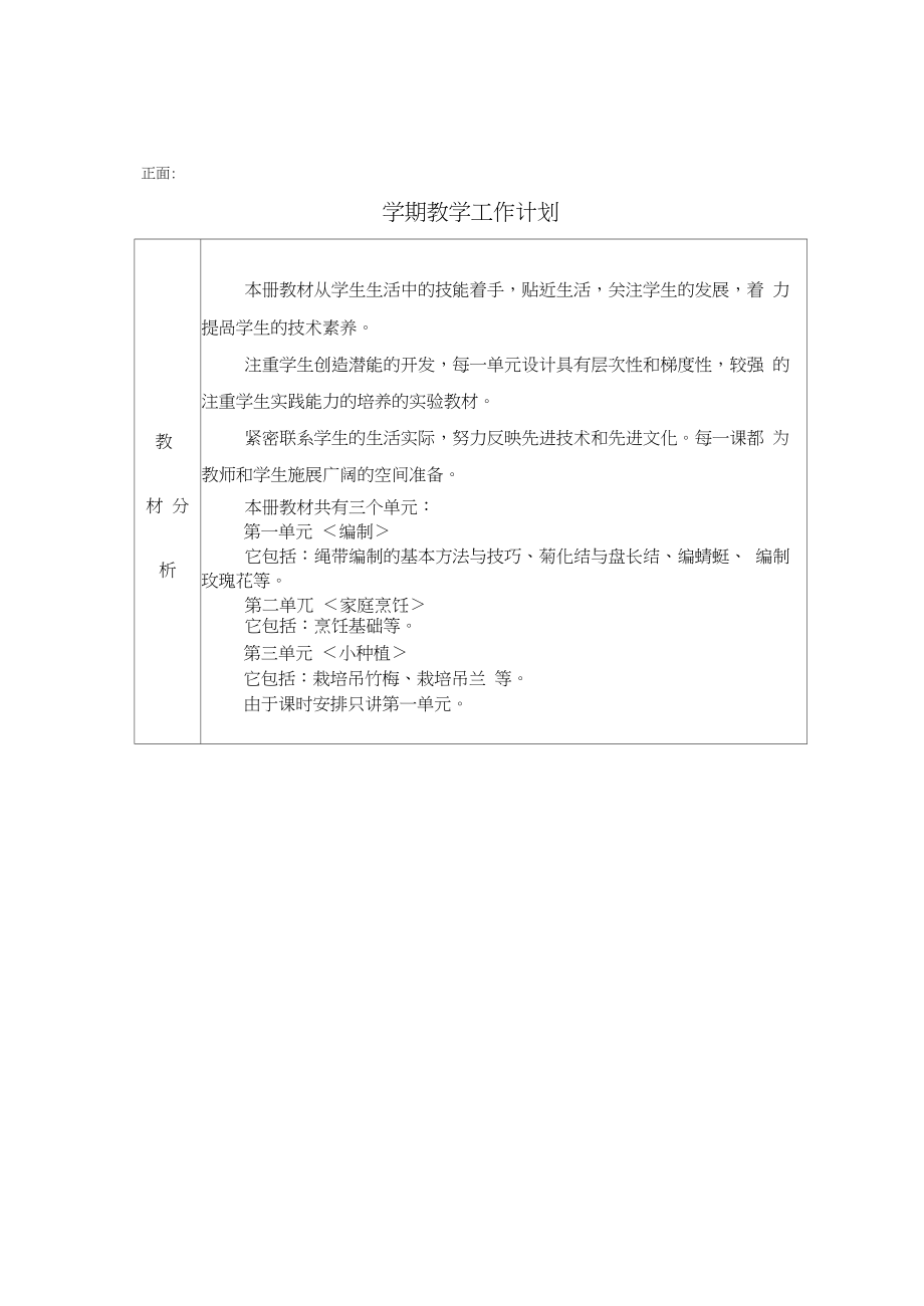 小学五年级劳动技术教案上册.doc