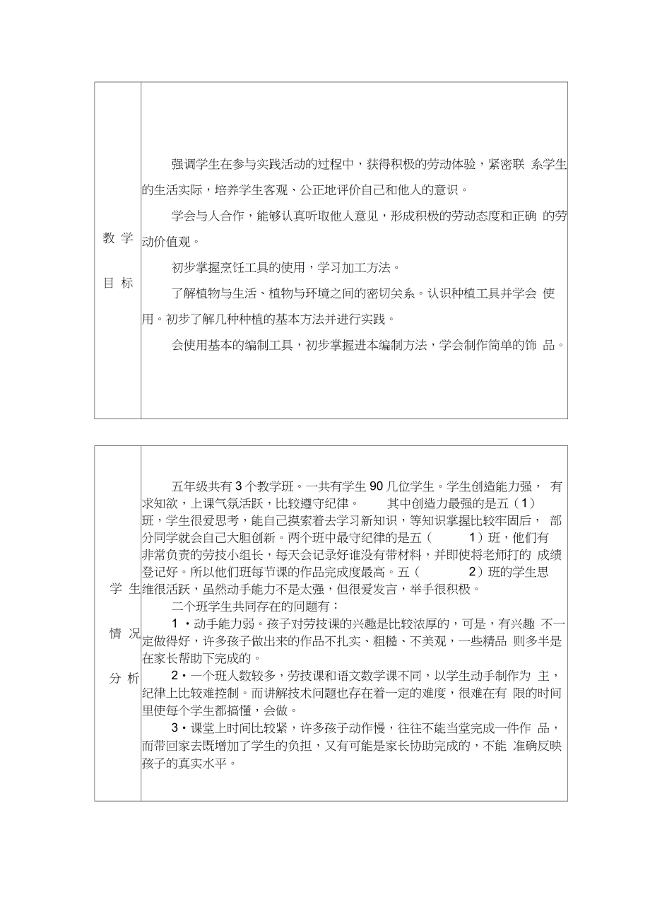 小学五年级劳动技术教案上册.doc