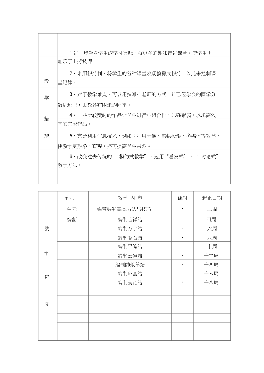 小学五年级劳动技术教案上册.doc