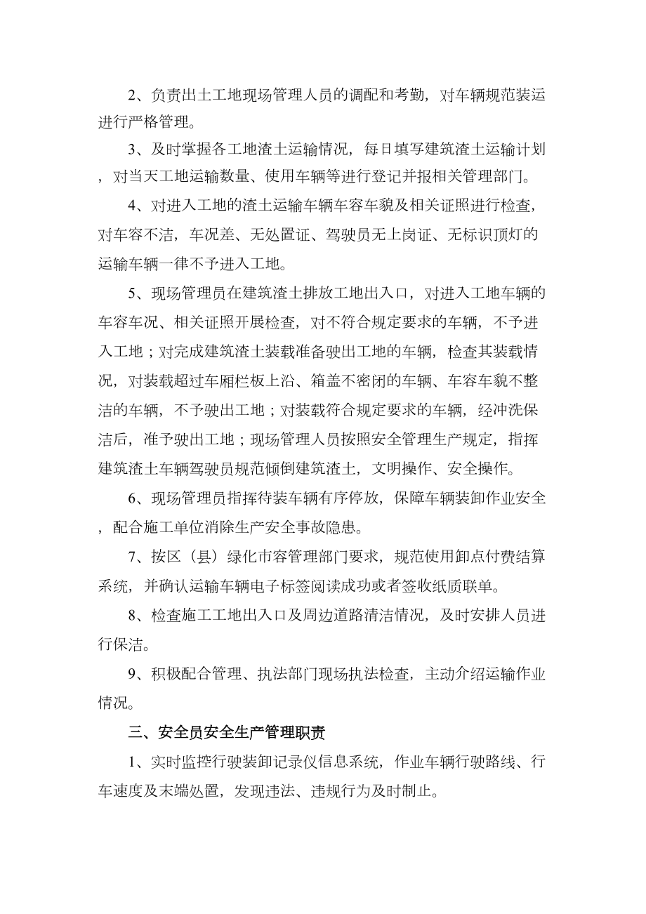 建筑渣土运输运营安全生产管理制度(2).doc