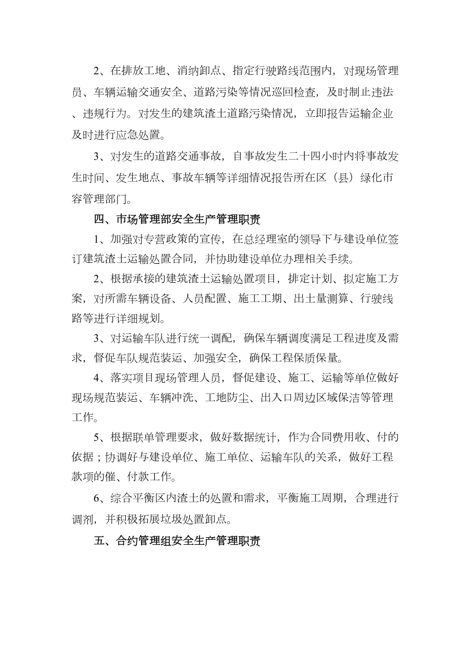 建筑渣土运输运营安全生产管理制度(2).doc