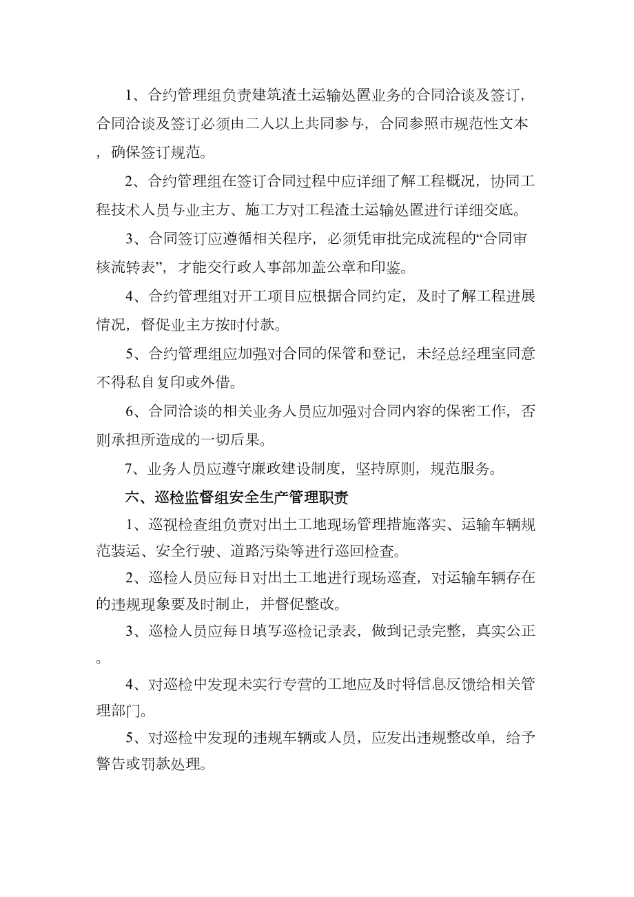 建筑渣土运输运营安全生产管理制度(2).doc