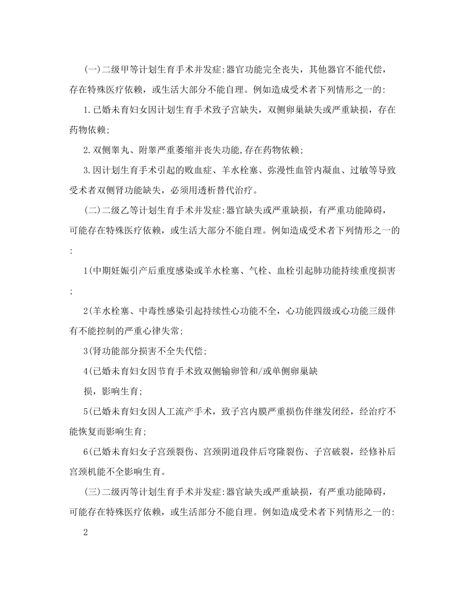 计划生育手术并发症鉴定分级标准.doc