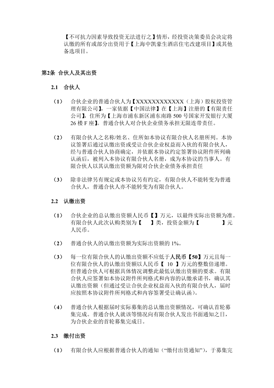 详细实用的股权投资合作协议.doc