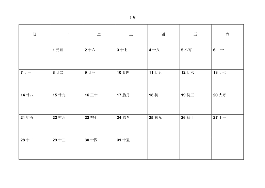 日程计划表.doc