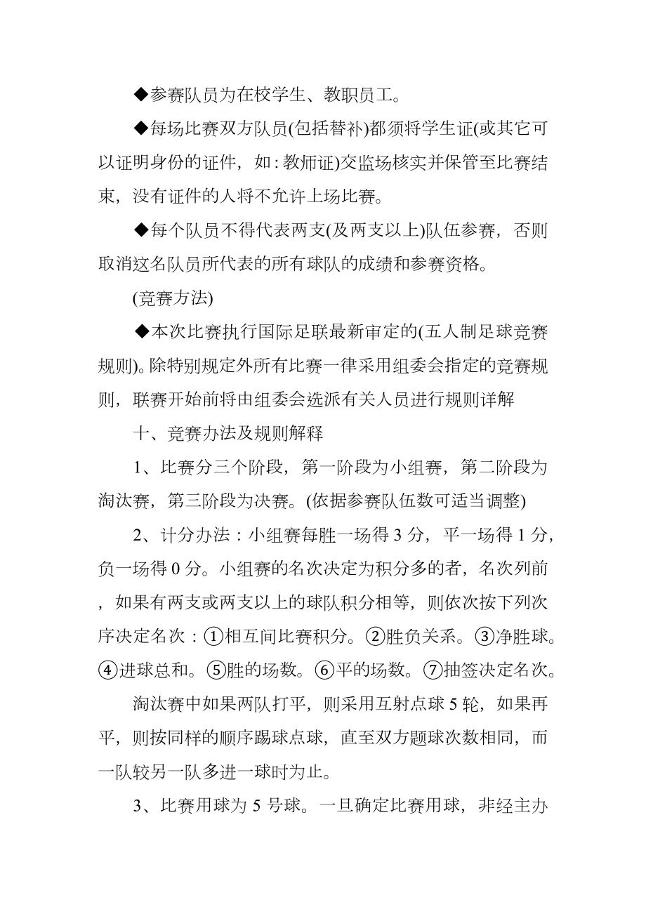 大学生足球比赛策划书.doc