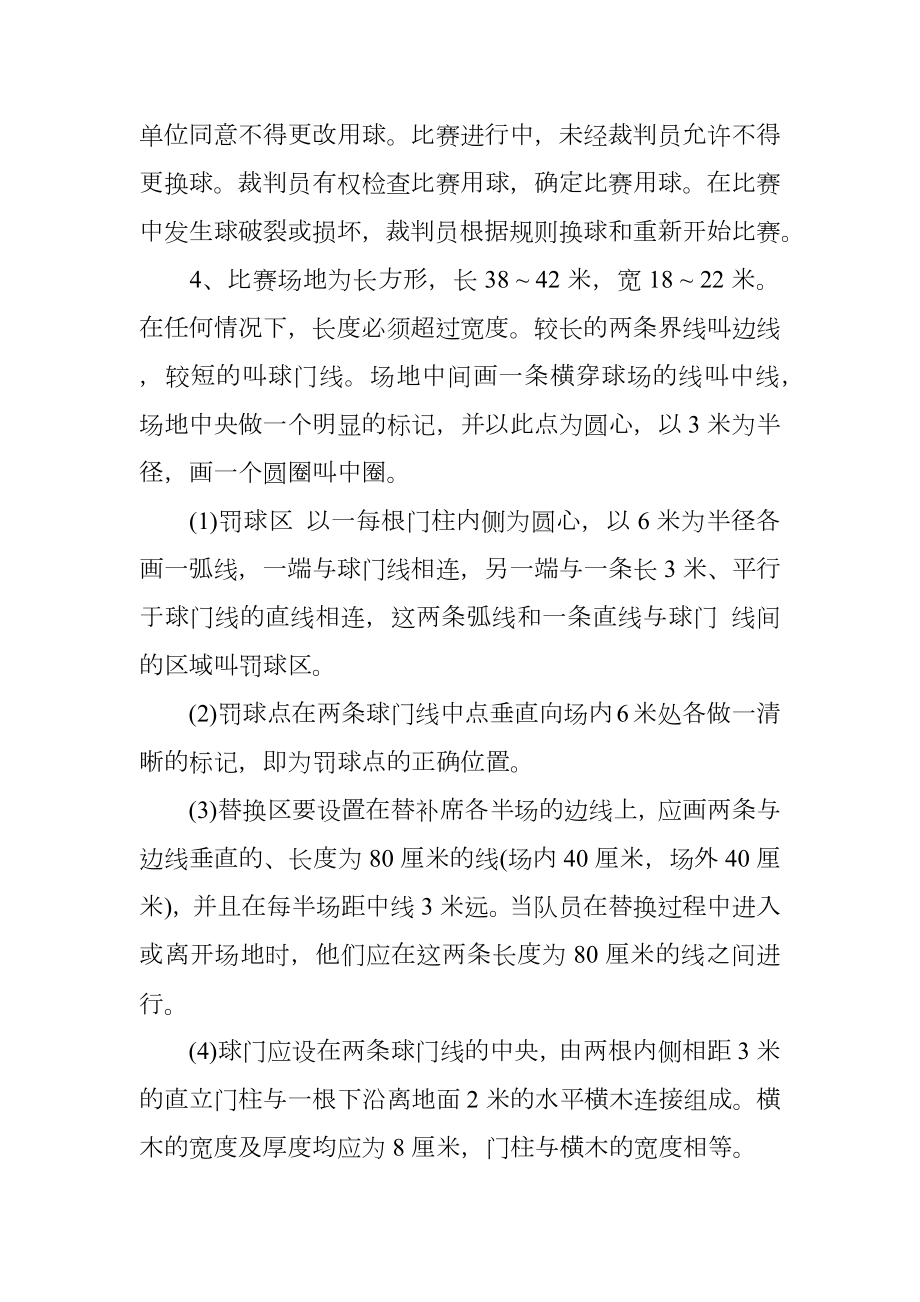 大学生足球比赛策划书.doc