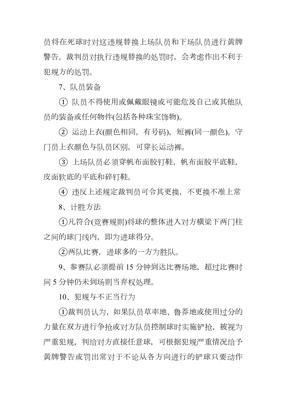 大学生足球比赛策划书.doc