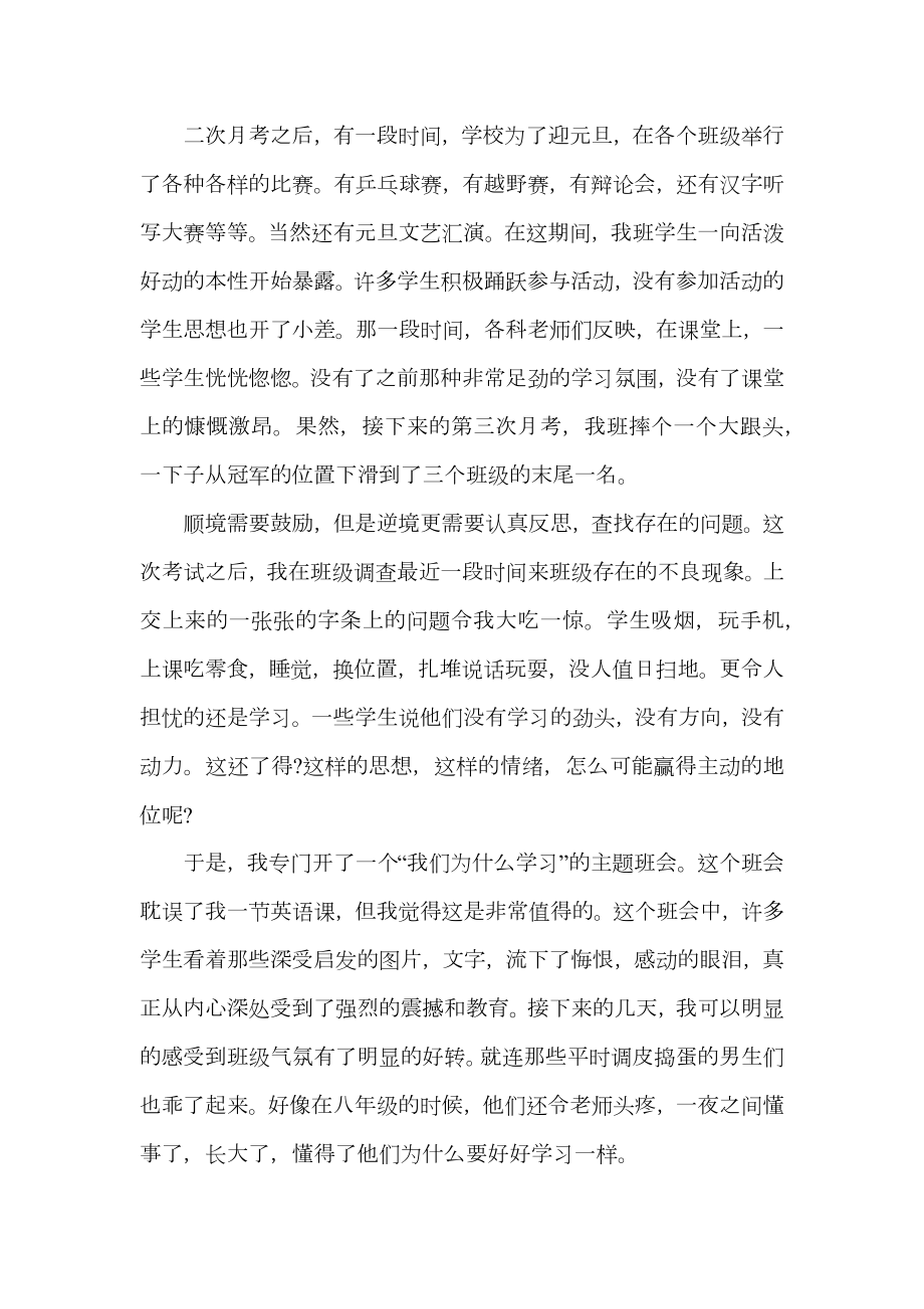 班主任班级管理自我工作总结.doc