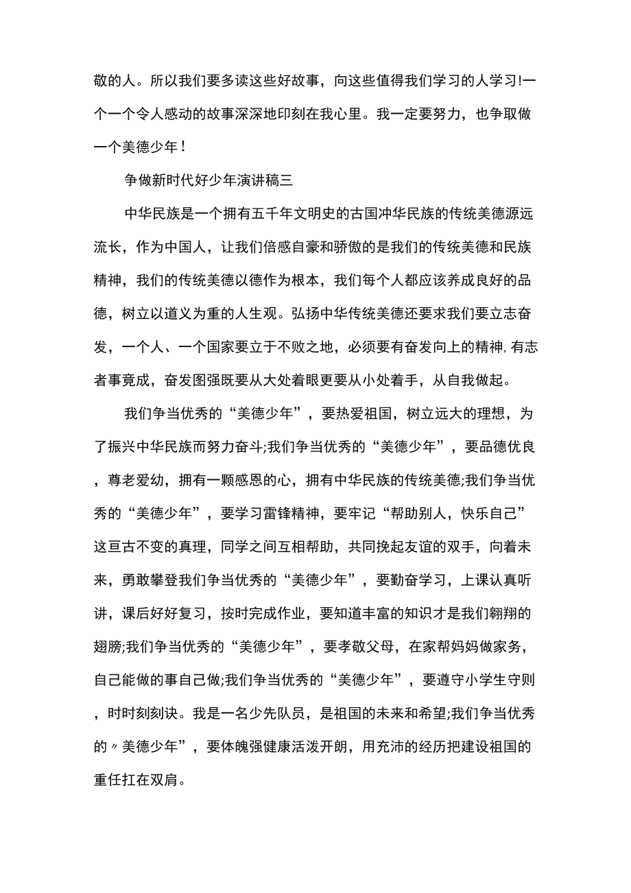 新时代好少年强国有我朗诵文稿.doc