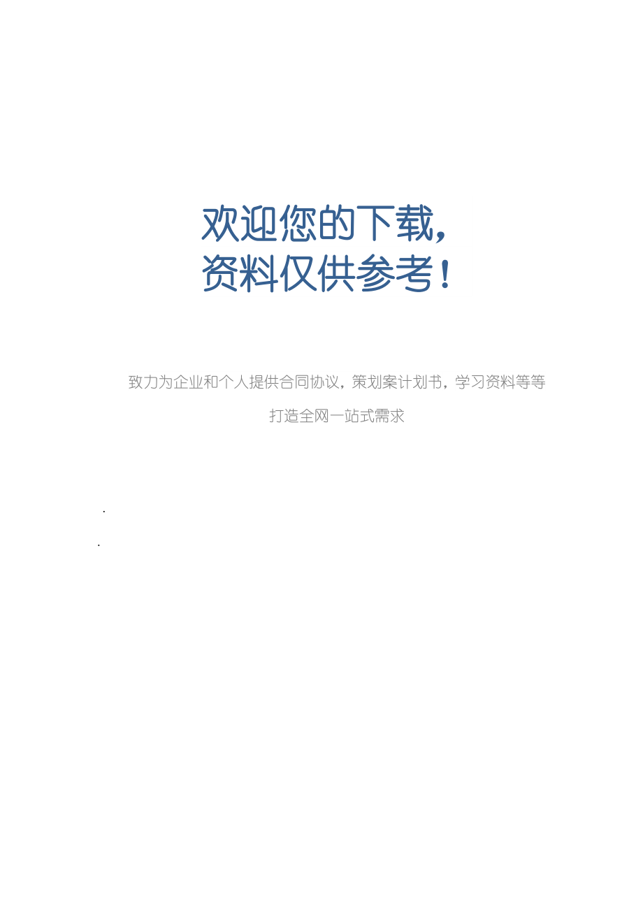 工程量清单模式下固定单价合同的调整(2).doc